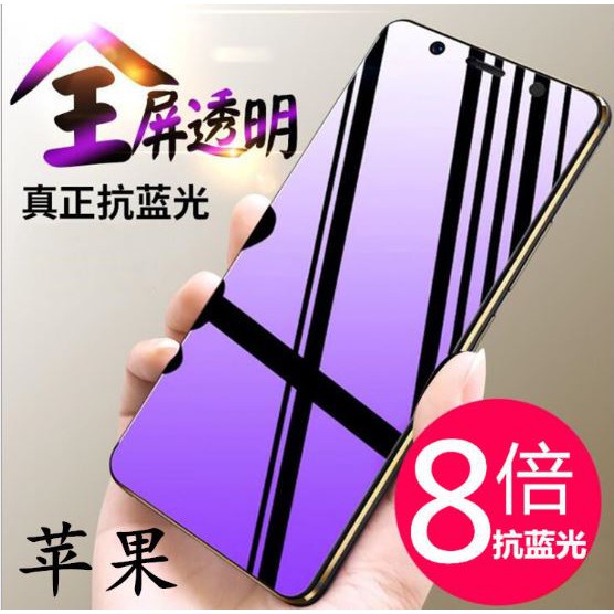 鋼化膜 全屏紫光 手機貼膜 iphone11 蘋果11  Pro Max 全包保護膜 適用 apple 抗藍光 玻璃膜