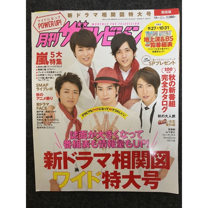 Arashi 嵐雜誌切頁大野智櫻井翔相葉雅紀二宮和也松本潤tv 蝦皮購物