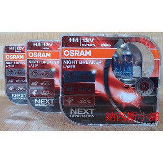 OSRAM Night Breaker 耐激光 雷射星鑽H1 H3 H4 H7 H8 H11 +150% NL-HCB