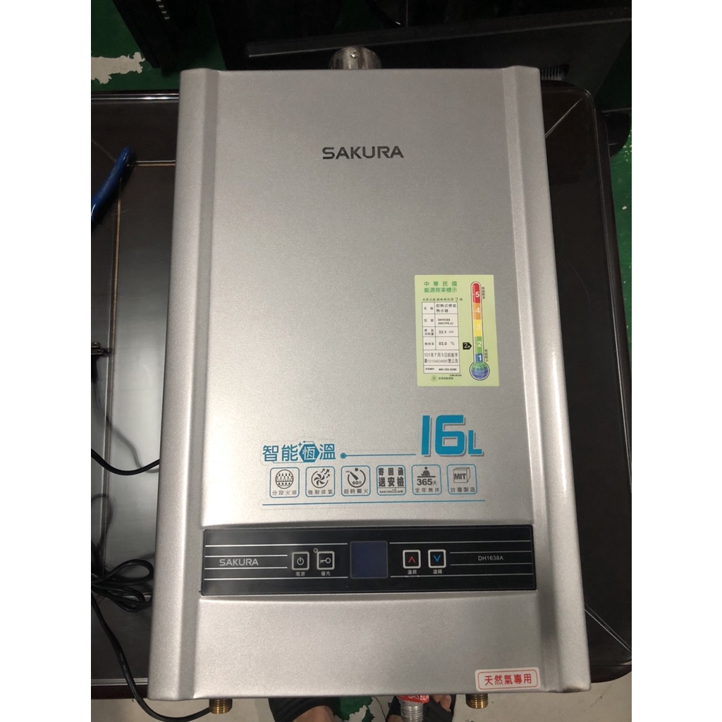 【木匠居家生活館】櫻花 SAKURA   DH1638A 12L 數位恆溫熱水器（天然氣）保固三個月 歡迎電洽