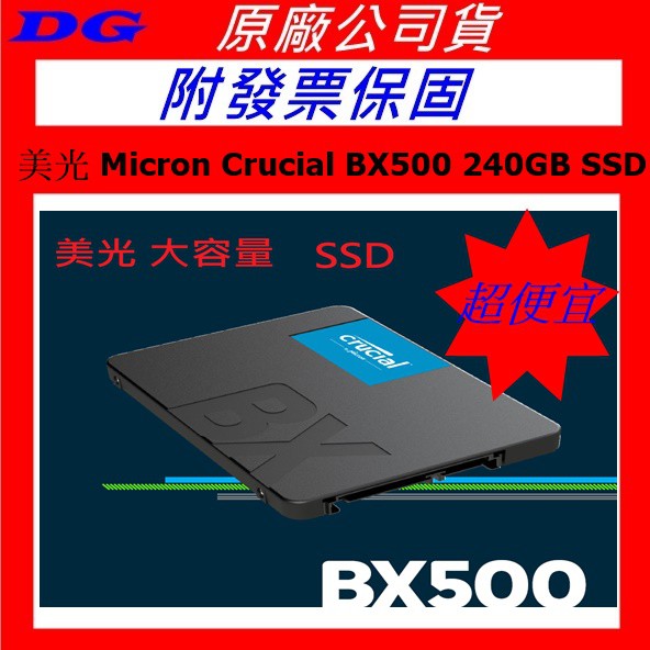 附發票~代理商~美光BX500 240GB 480GB 1TB Micron Crucial SSD 2.5吋 