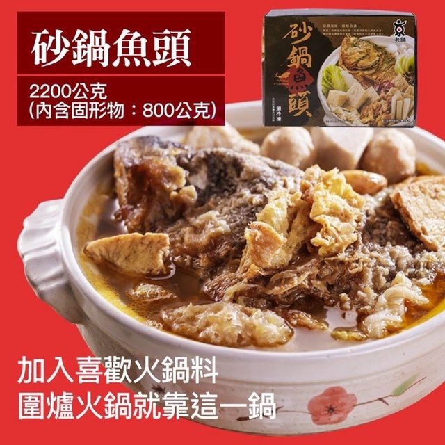 砂鍋魚頭【中部多點可自取】冬天冷必吃湯品