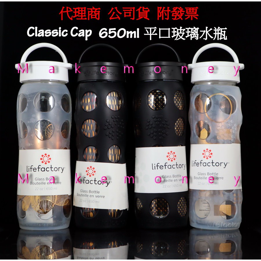 Lifefactory唯樂 Hydration Classic Cap 650ml 平口玻璃水瓶 公司貨 好萊塢名人最愛