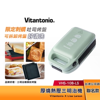 Vitantonio 厚燒熱壓 三明治機 (萵苣綠刺蝟) VHS-10B-LS【贈三明治機橫紋烤盤】