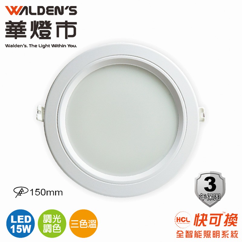 華燈市 快可換全智能照明調光調色15w Led 嵌燈 15cm Cr 009 燈飾燈具臥室客廳餐廳書房走道 蝦皮購物