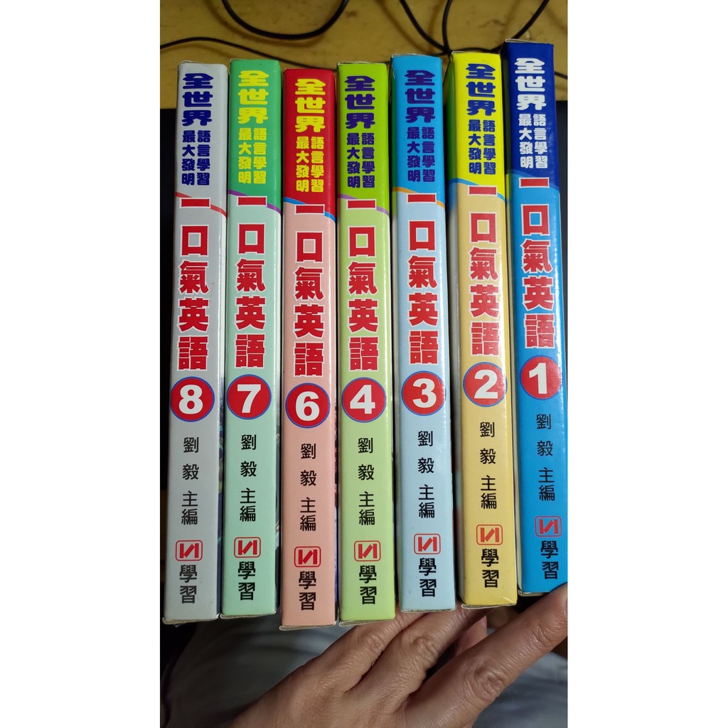 劉毅主編一口氣英語1 2 3 4 6 7 8集 每冊均含外盒 書籍 Cd 蝦皮購物