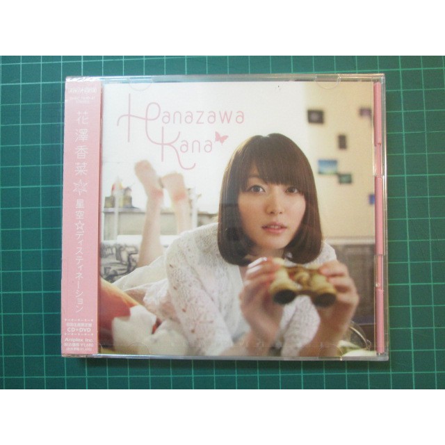 Youbook你書 全新未拆膜 初回生產限定盤 Cd Dcd 花澤香菜星空 ディスティネーション 蝦皮購物
