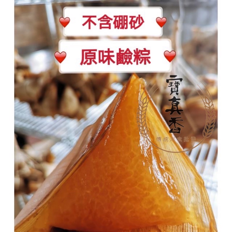 現包現出鹼粽 紅豆鹼粽 〈紅豆粳粽 原味鹼粽 〈原味粳粽〉「素可」粽子 甜粽 肉粽 北部粽 原味 紅豆 甜品 冷凍 粳粽
