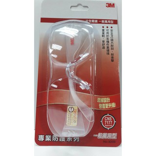 3M Tekk 安全眼鏡(一般萬用款) 9209