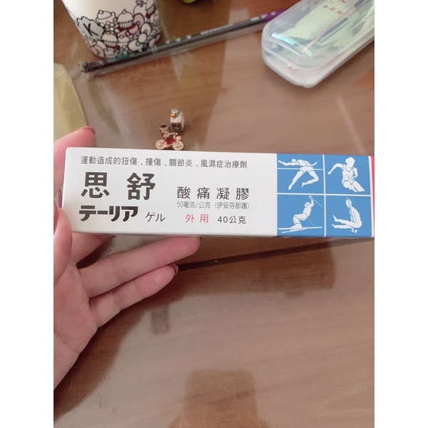 思舒酸痛的價格推薦 2021年12月 比價比個夠biggo