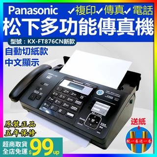 6小時出貨 Panasonic Kx Ft981 感熱紙傳真機 保固1年 馬來西亞製 A 級展示機福利品 蝦皮購物