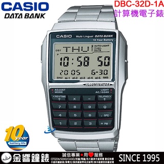 【金響鐘錶】現貨,CASIO DBC-32D-1A,公司貨,10年電力,DATABANK,25組電話記憶,計算機,手錶