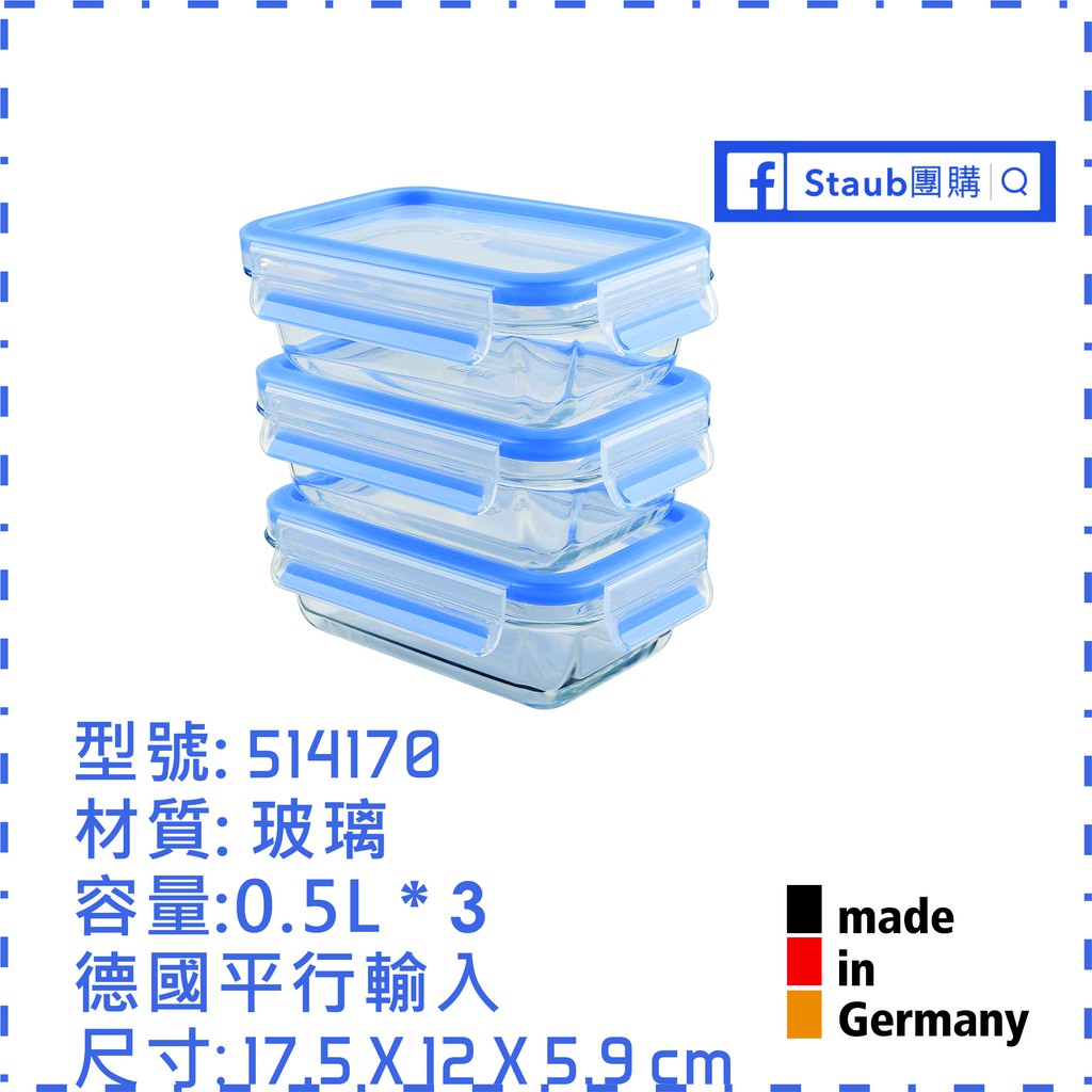 【Staub 團購】EMSA 514170 玻璃保鮮盒 500ML 0.5L 0.5 三件組