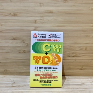 【怡家藥局】人生製藥 渡邊 維他命C+D3膜衣錠(60錠)藥局正貨