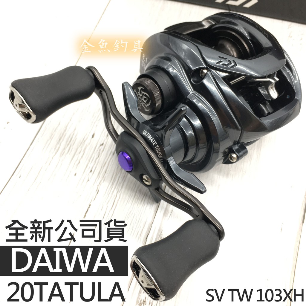 公司貨 DAIWA 20 TATULA SV TW 103XH 日規 蜘蛛 小烏龜 黑蜘蛛