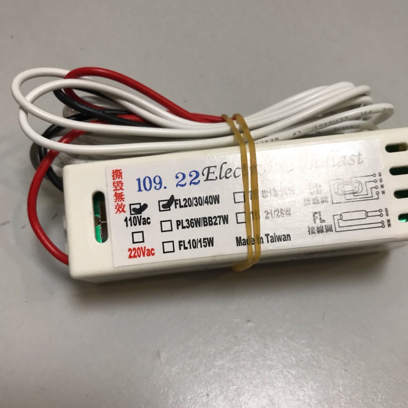 （麥電火）日光燈電子安定器 變壓器 台灣製造 FL T8安定器 2尺3尺4尺 110V220V