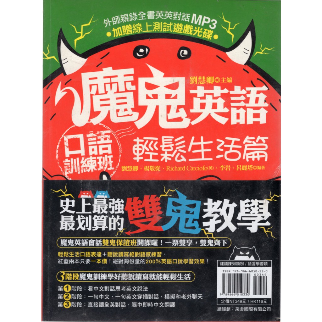 愛寶百貨 語言學習 魔鬼英語口語訓練班 魔鬼英語語感訓練班2本不分售 附mp3 Cd 新書 捷徑文化 嘉義市可自取 蝦皮購物