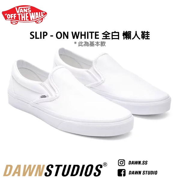 vans plain white slip on