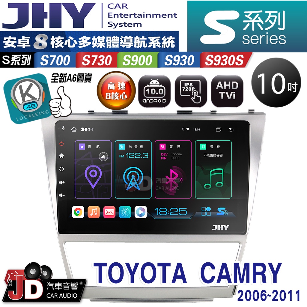 【JD汽車音響】JHY S700/S730/S900/S930/S930S TOYOTA CAMRY 06-11。安卓機