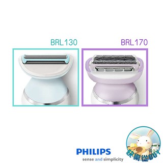 PHILIPS飛利浦 除毛刀專用刀頭~適用BRL130、BRL170