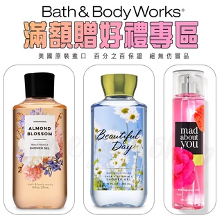【優惠促銷】Bath&body Works BBW 消費滿額599送試聞瓶