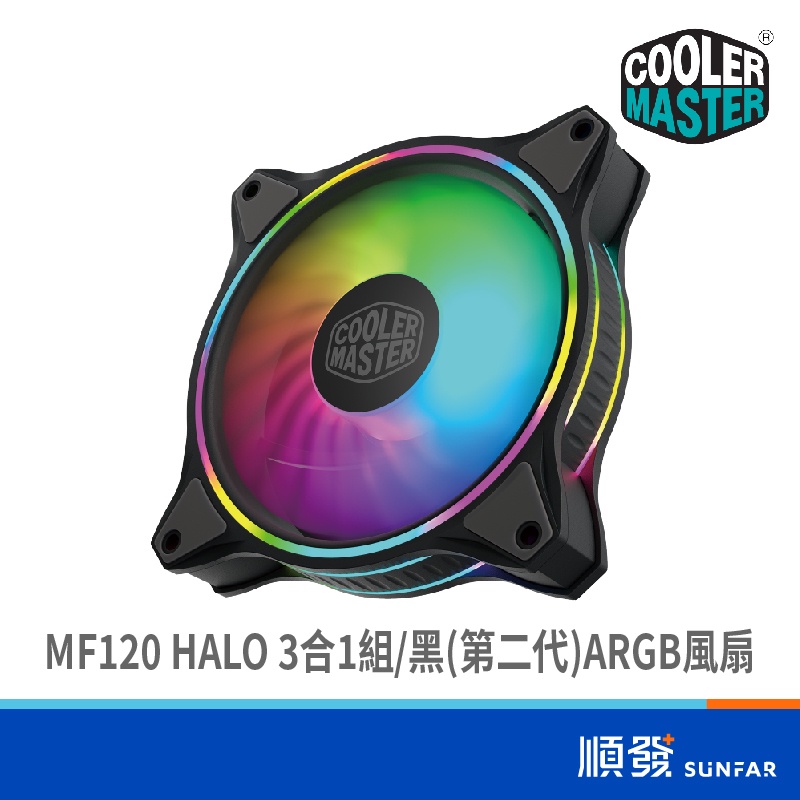 COOLER MASTER 酷碼 MF120 HALO 機殼風扇 DIY零組件 ARGB風扇 黑色 第二代 3合1組