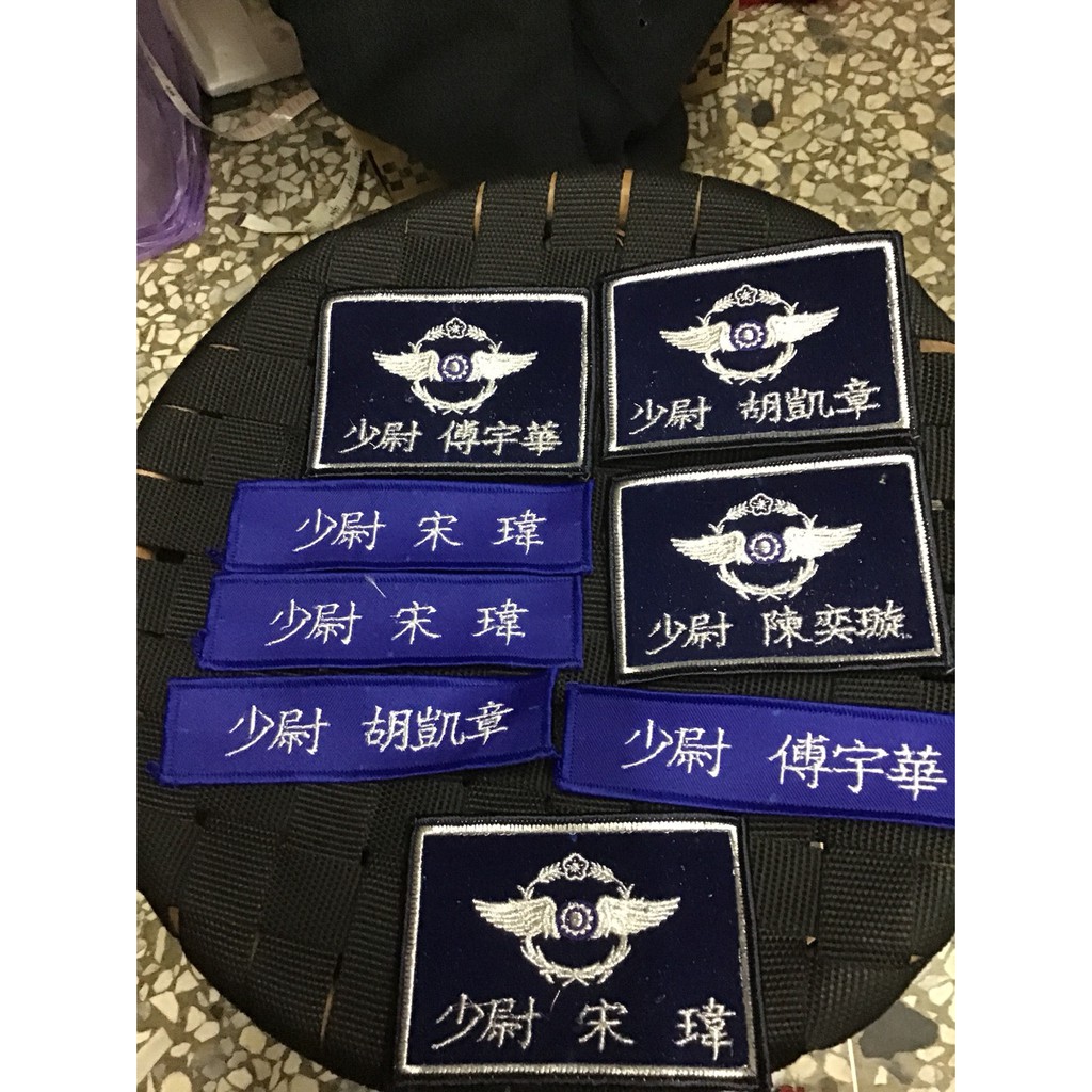 〔我愛空軍〕名條繡字 空軍   電腦刺繡 刺繡 徽章 布章 臂圈繡字不含名牌