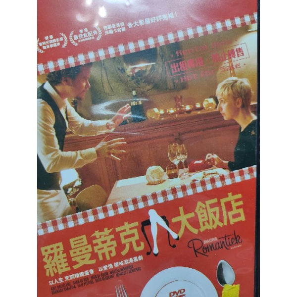 西洋電影-DVD-羅曼蒂克大飯店  -莎拉德魯 柯恩德鮑 戴瑟雷爾