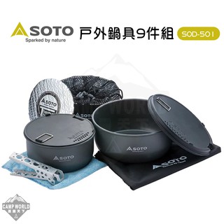 日本SOTO 【逐露天下】 戶外鍋具9件組 SOD-501