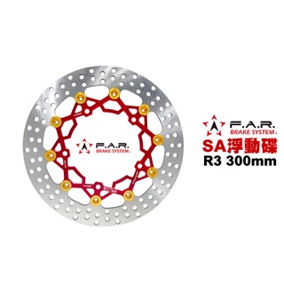 F.A.R SA系列 浮動碟盤 R3 300mm 紅色內盤金色浮動釦 多色可選 FAR TMAX MT09 R1