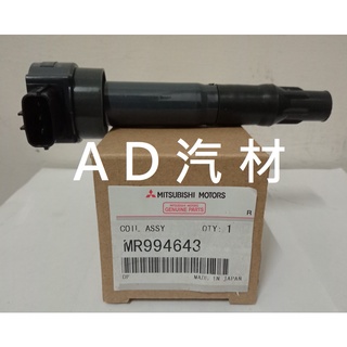 SAVRIN 2.4 GRUNDER OUTLANDER 原廠 正廠 考耳 點火線圈 高壓線圈 MR994643