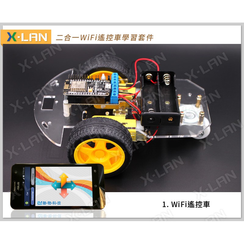 X Lan 獨家esp66 Nodemcu 手機wifi 控制小車循跡車二合一學習套件3輪三輪 蝦皮購物