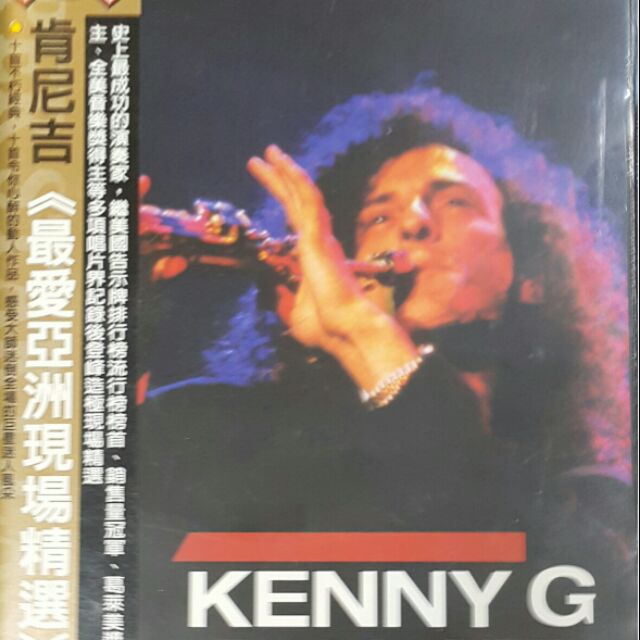 Kenny G最愛亞洲現場精選DVD