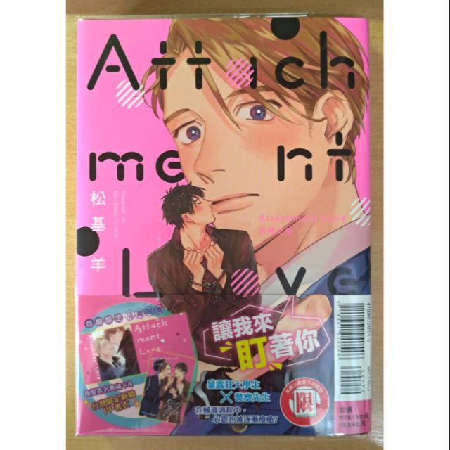 Bl漫畫 Attachment Love 依戀之愛 松基羊 蝦皮購物