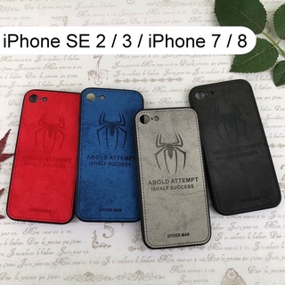 布紋壓印保護殼 [蜘蛛] iPhone SE 2 / 3 / iPhone 7 / 8 (4.7吋)