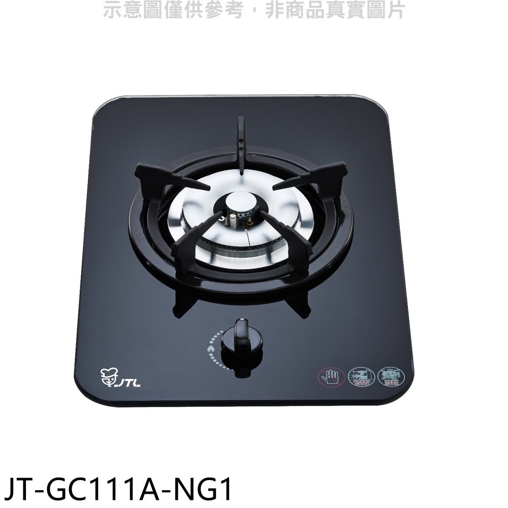 喜特麗 單口玻璃檯面爐瓦斯爐天然氣 JT-GC111A-NG1 (全省安裝) 大型配送