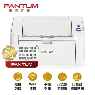 PANTUM 奔圖 P2506W 黑白雷射印表機 無線 WIFI 手機列印 無影印功能 現貨 廠商直送