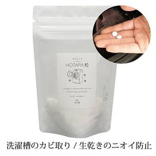 [日本選物］✈️快速出貨 日本HOTAPA 在日本非常熱門 暢銷排行榜第一☝️ 的貝殼粉洗衣錠100入