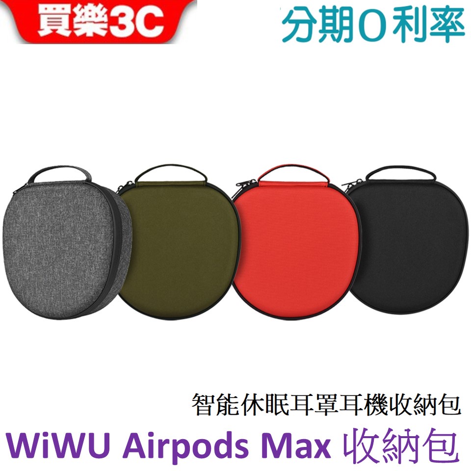 WiWU Airpods Max 智能休眠耳罩耳機收納包