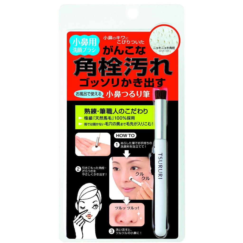 日本原裝進口tsururi小鼻角栓馬毛鼻黑頭刷清潔鼻翼草莓鼻洗臉刷 蝦皮購物