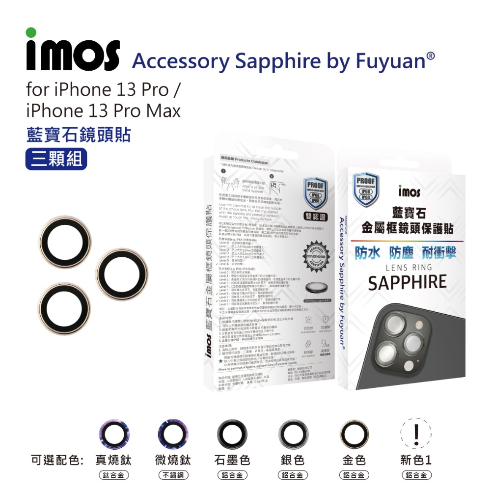 imos iPhone13 Pro /13 Pro Max 藍寶石鏡頭保護鏡 (三顆) 鏡頭貼 鏡頭保護貼