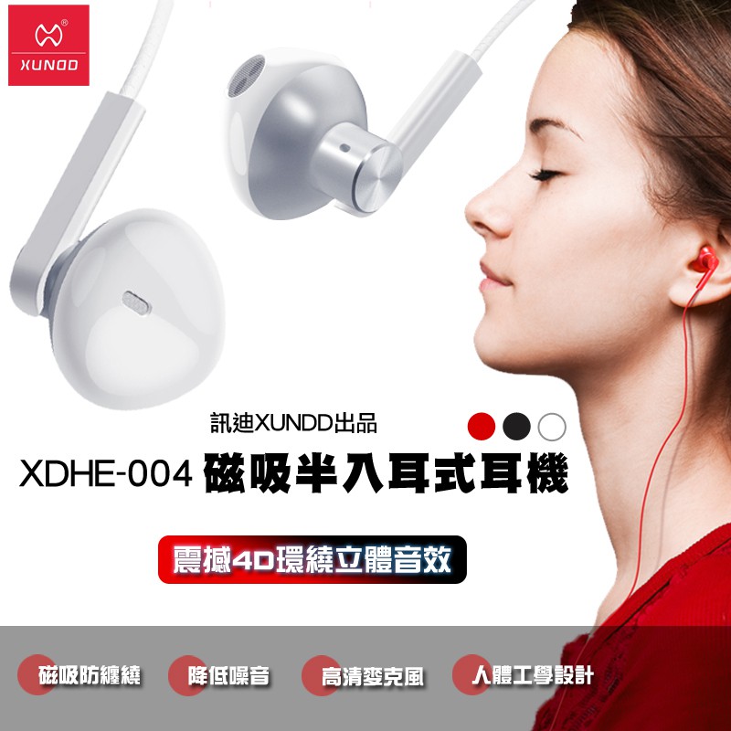 XUNDD 訊迪 XDHE-004系列 磁吸半入耳式耳機(3.5mm) 1入  現貨 蝦皮直送