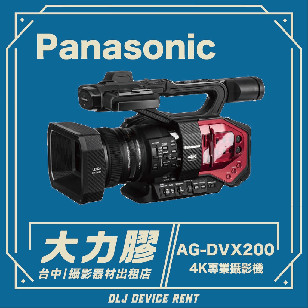 .【台中大力膠】攝影器材出租→Panasonic AG-DVX200 4K專業攝影機 出租｜畢製｜廣告｜案件