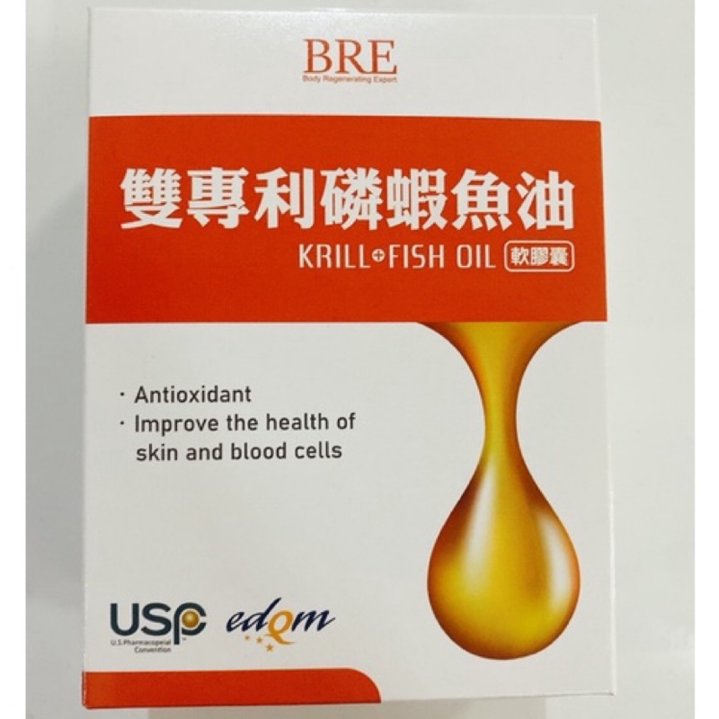 最後出清 BRE雙專利磷蝦魚油 軟膠囊 德國專利 高品質 高純度濃縮魚油 專利磷蝦油 維生素E 魚油
