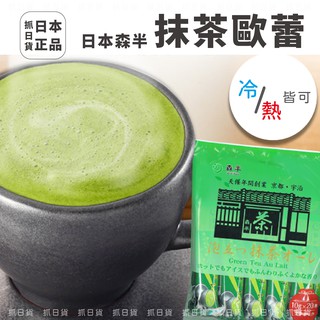 發票 日本製 森半 泡立 京都宇治抹茶粉 抹茶拿鐵 京都 20袋入 抹茶粉 沖泡 冷泡茶 歐蕾拿鐵 飲料