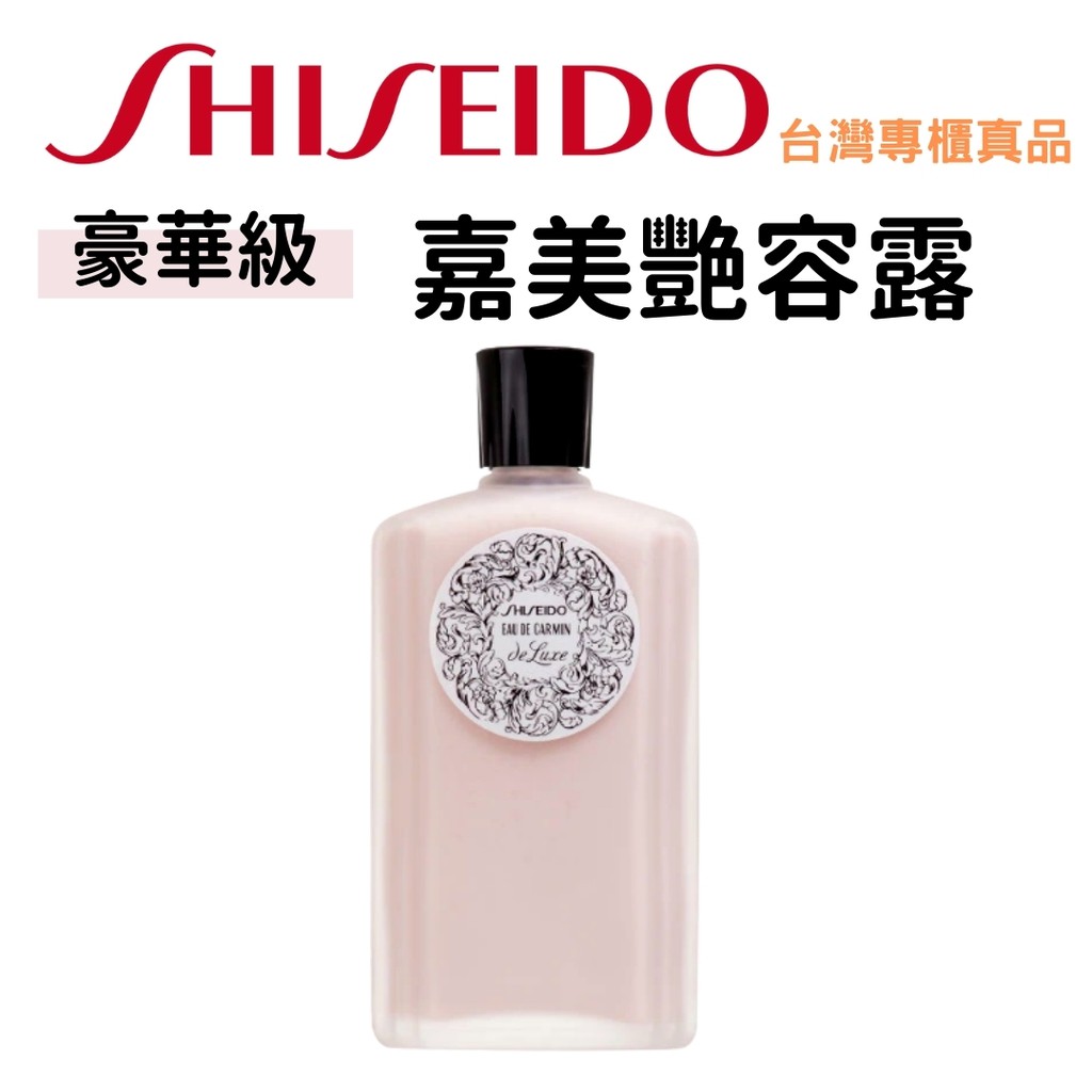 ✨真品媽✨資生堂 嘉美艷容露 N 150ml 玻璃瓶裝 限量版 250ml 加大版曬膠瓶 晒後冰鎮 去油光 收斂水 開架