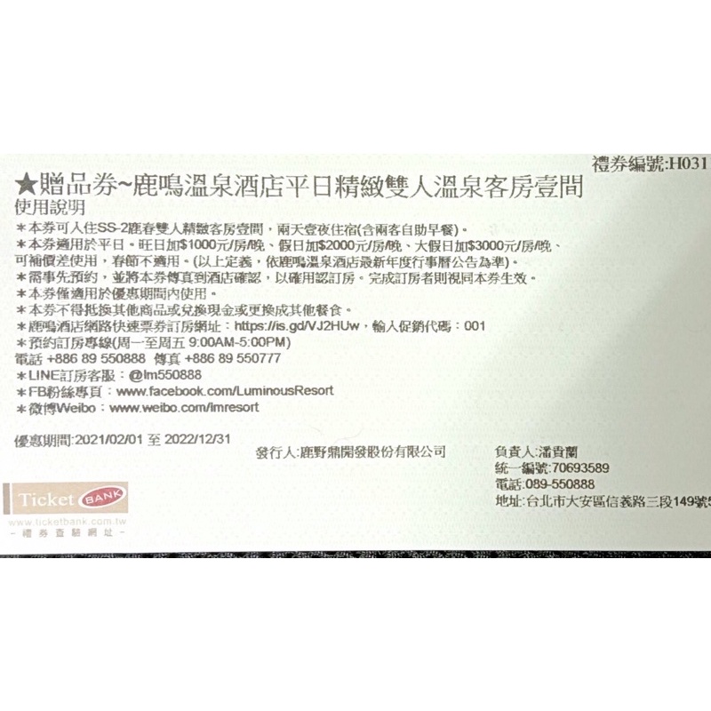 台東鹿鳴溫泉酒店平日雙人房住宿券含兩早ss 2鹿春精緻雙人房 蝦皮購物
