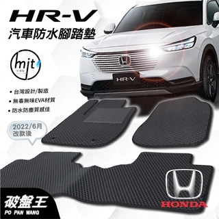 AGR蜂巢式腳踏墊｜HONDA｜HR-V｜臺南現貨｜2022改款防水腳踏墊｜本田專用腳踏墊｜臺灣製汽車腳踏墊｜破盤王