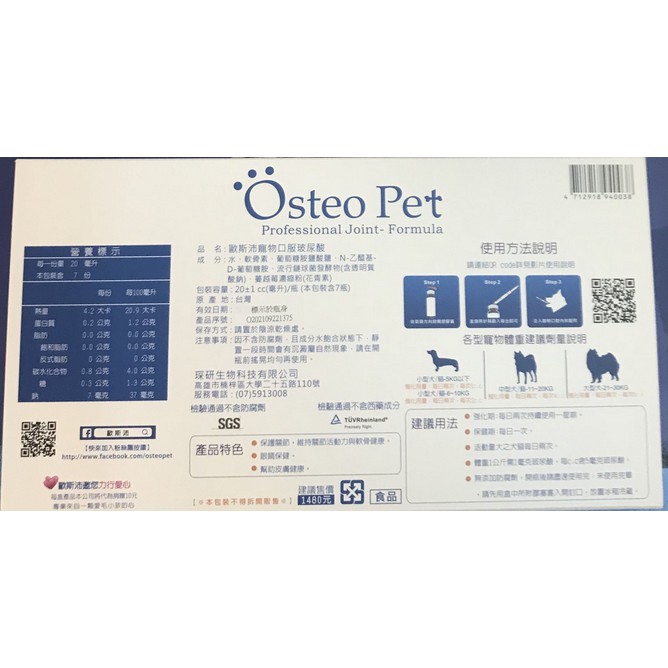 BlackyBaby~ Osteo Pet 歐斯沛 寵物用 關節保養液 關節保健 7瓶/盒  20ML/瓶