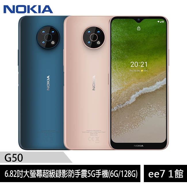NOKIA G50 (6G/128G) 6.82吋雙卡5G超大螢幕超級錄影防手震智慧型手機~送保護套+玻璃貼 ee7-1